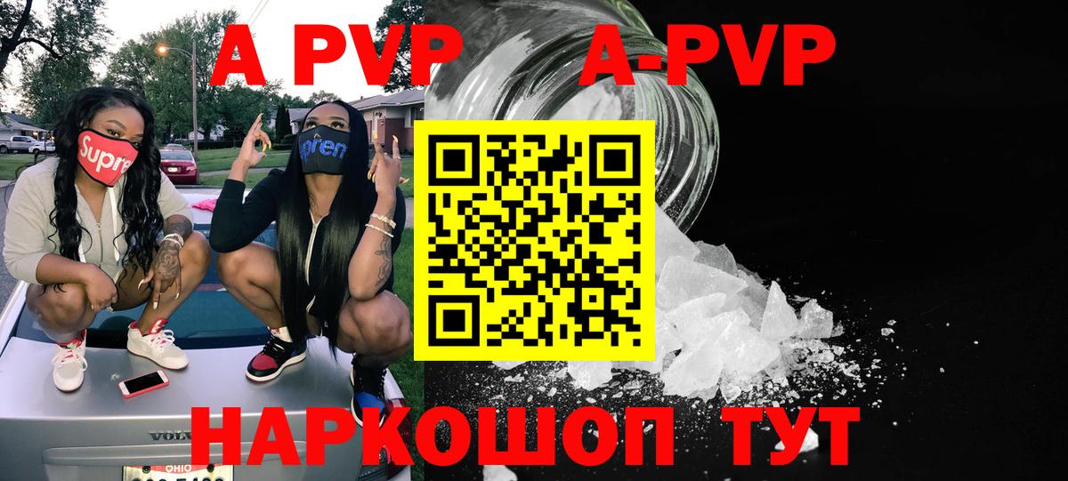 Alpha-PVP VHQ  где можно купить наркотик  Рассказово  A-PVP СК  Вход с VPN  APVP СК КРИС  A-PVP 