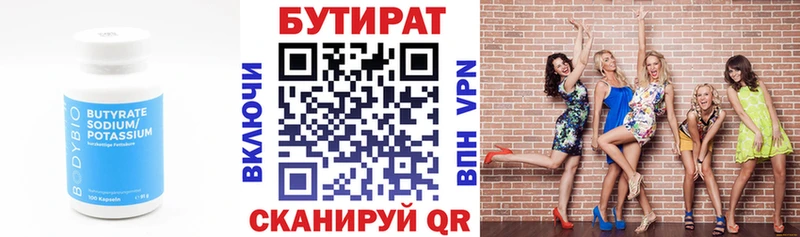 сколько стоит Рассказово БУТИРАТ Butirat