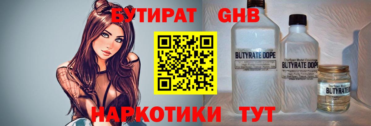 Бутират вода Рассказово