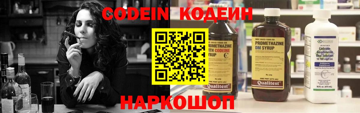 Кодеиновый сироп Lean напиток Lean (лин)  Codein напиток Lean (лин)  Рассказово  Вход с VPN 