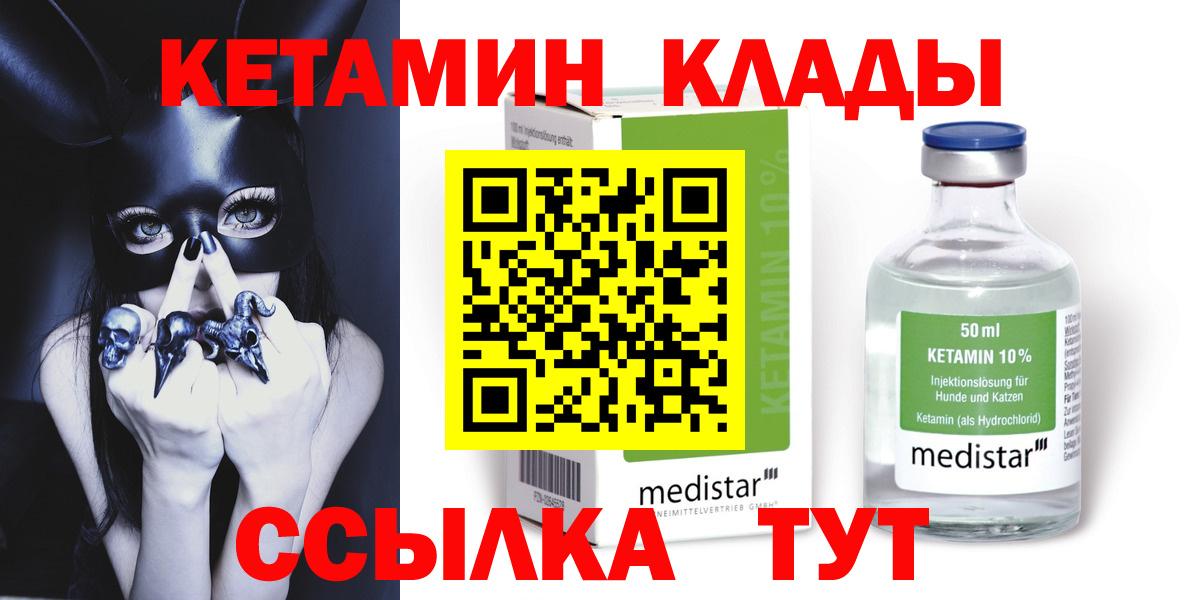 Рассказово  Кетамин VHQ  Вход с VPN 