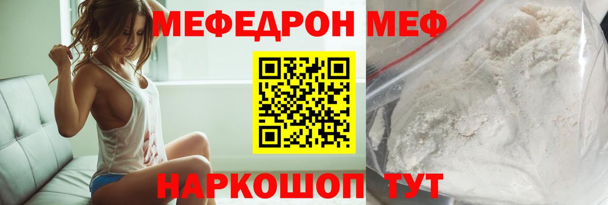 Меф мяу мяу мука Рассказово